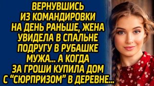 Вернувшись из командировки на день раньше, жена увидела в спальне подругу в рубашке мужа… А когда...