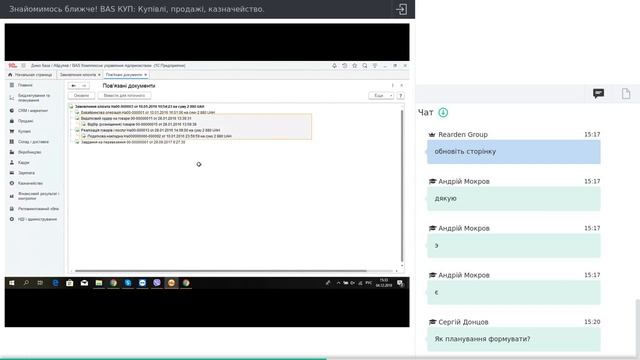BAS КУП. Купівлі, продажі, казначейство. Знайомимось ближче! смотреть онлайн