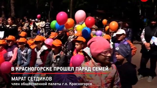 КРТВ. В Красногорске прошел Парад семей смотреть онлайн
