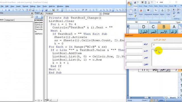 547بحث عن الاسم في النموذج- Excel VBA MDR547 - Search for the name on the form смотреть онлайн