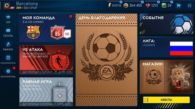DiZeL Играем в FIFA mobile смотреть онлайн
