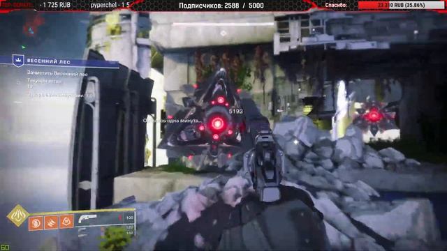 Destiny 2 • Весенний карнавал смотреть онлайн