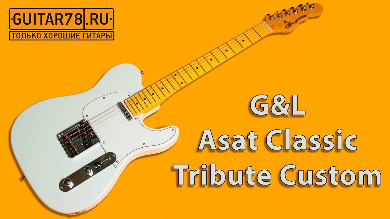 G&L Asat Classic Tribute Custom (ломовой Telecaster) смотреть онлайн
