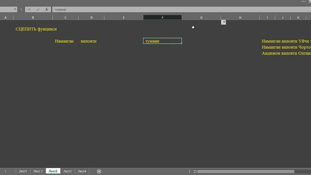 Excelda Сцепит funksiyasi смотреть онлайн
