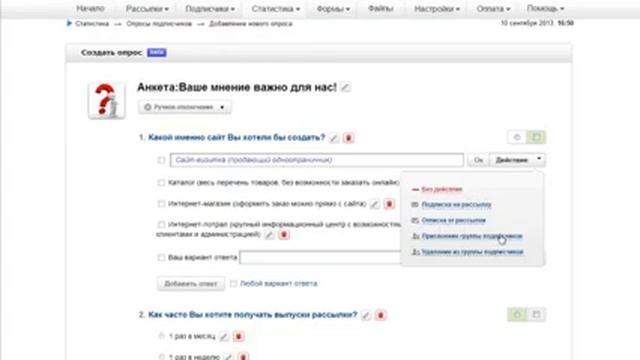 Видеоурок: Опросы подписчиков с последующей сегментацией смотреть онлайн