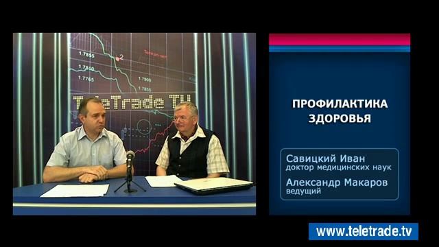 Макаров Савицкий Профилактика здоровья 2014 07 22 1 смотреть онлайн