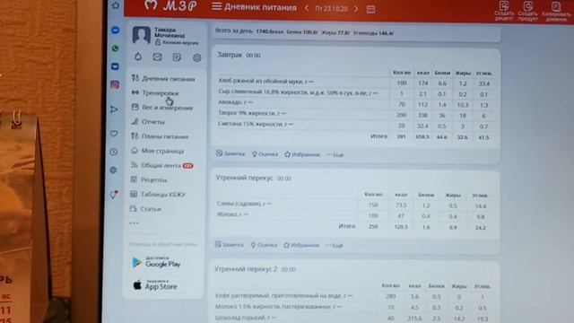 Сколько ккал я ем в день // Худею с веса 170 кг.