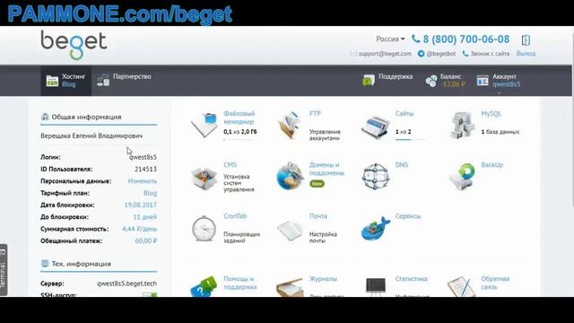 Beget хостинг - обзор и честные отзывы от независимых пользователей смотреть онлайн