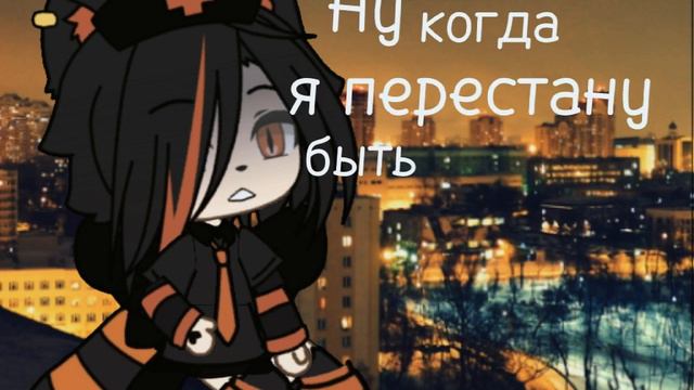 Ну когда про нас с тобой запустят очень грустный мем..(анимация если так можно назвать.) смотреть онлайн