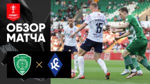 Ахмат - Крылья Советов. Обзор матча FONBET Кубка России по футболу сезона 2023-2024 30.08.2023