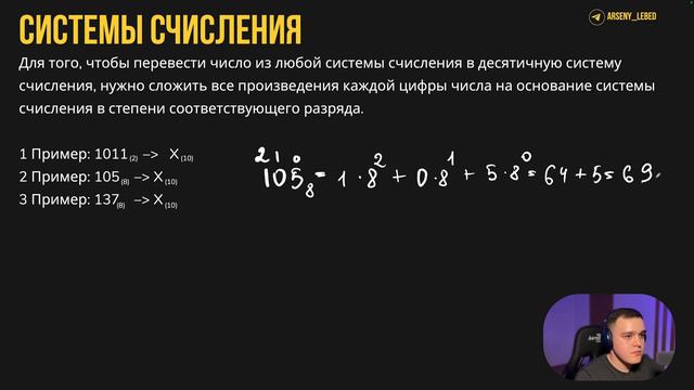СИСТЕМЫ СЧИСЛЕНИЯ ДЛЯ ОГЭ | Простой способ