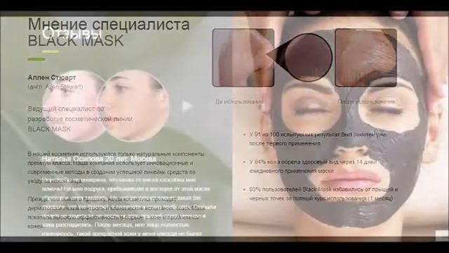 Black mask Черная маска в домашних условиях уголь желатин смотреть онлайн