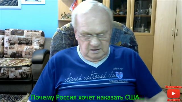 Почему Россия хочет наказать США... смотреть онлайн