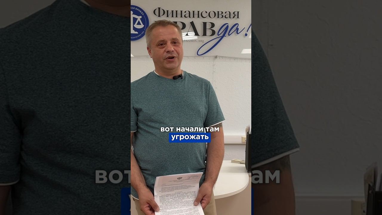 Не нужно бояться коллекторов. #банкрот #отзывыобанкротстве #коллекторы