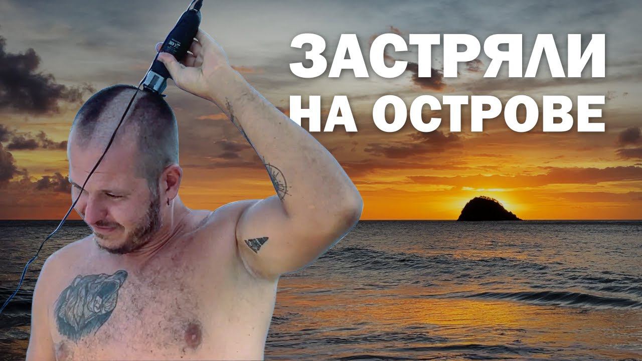 [17] ВОСЕМЬ МЕСЯЦЕВ В ТРОПИКАХ. Яхтинг на Мартинике смотреть онлайн