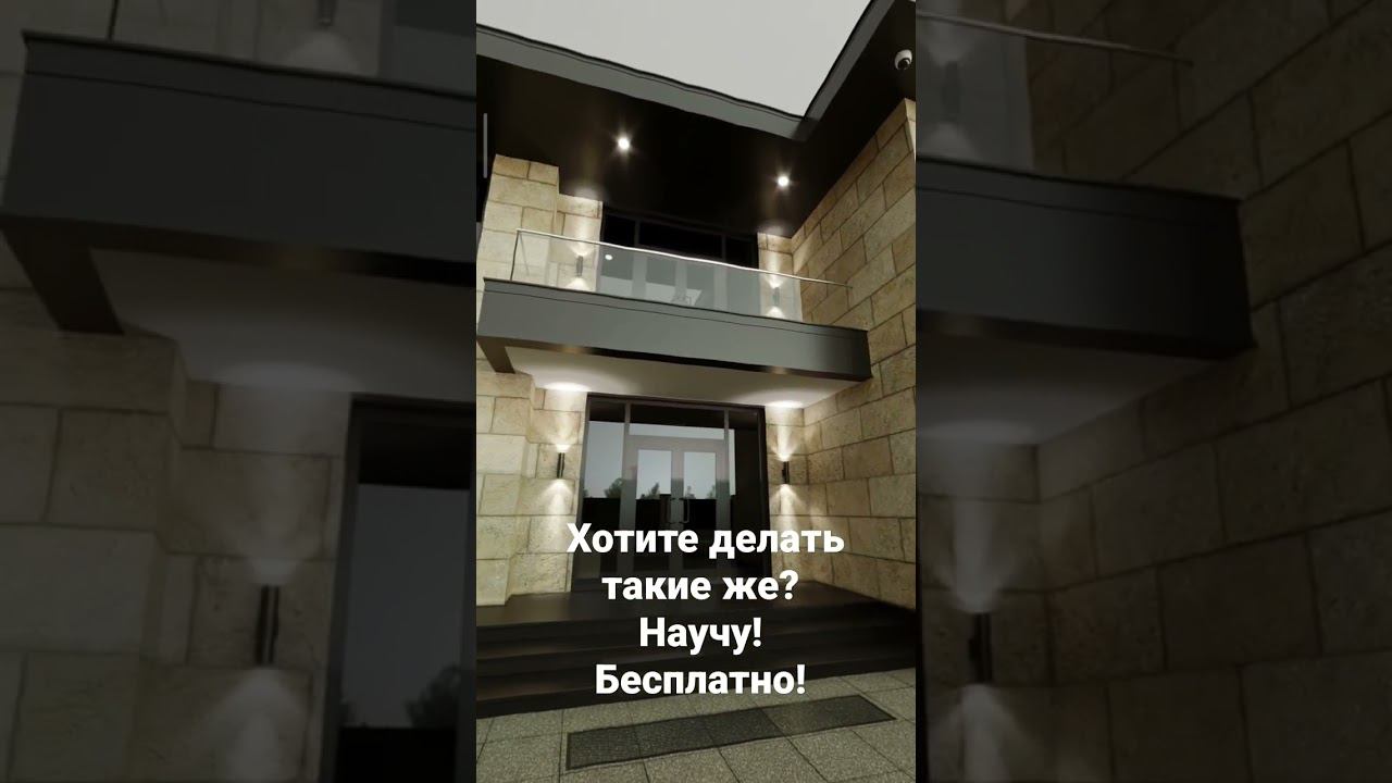 Дизайн дома хай-тек #обучениедизайну смотреть онлайн