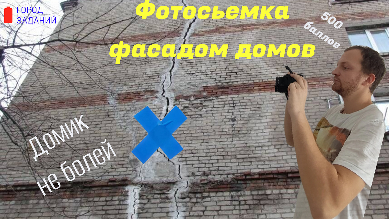 Город заданий. Фасады домов.