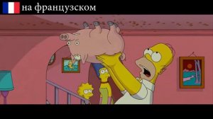 Свин-Паук на разных языках Симпсоны (The Simpsons)