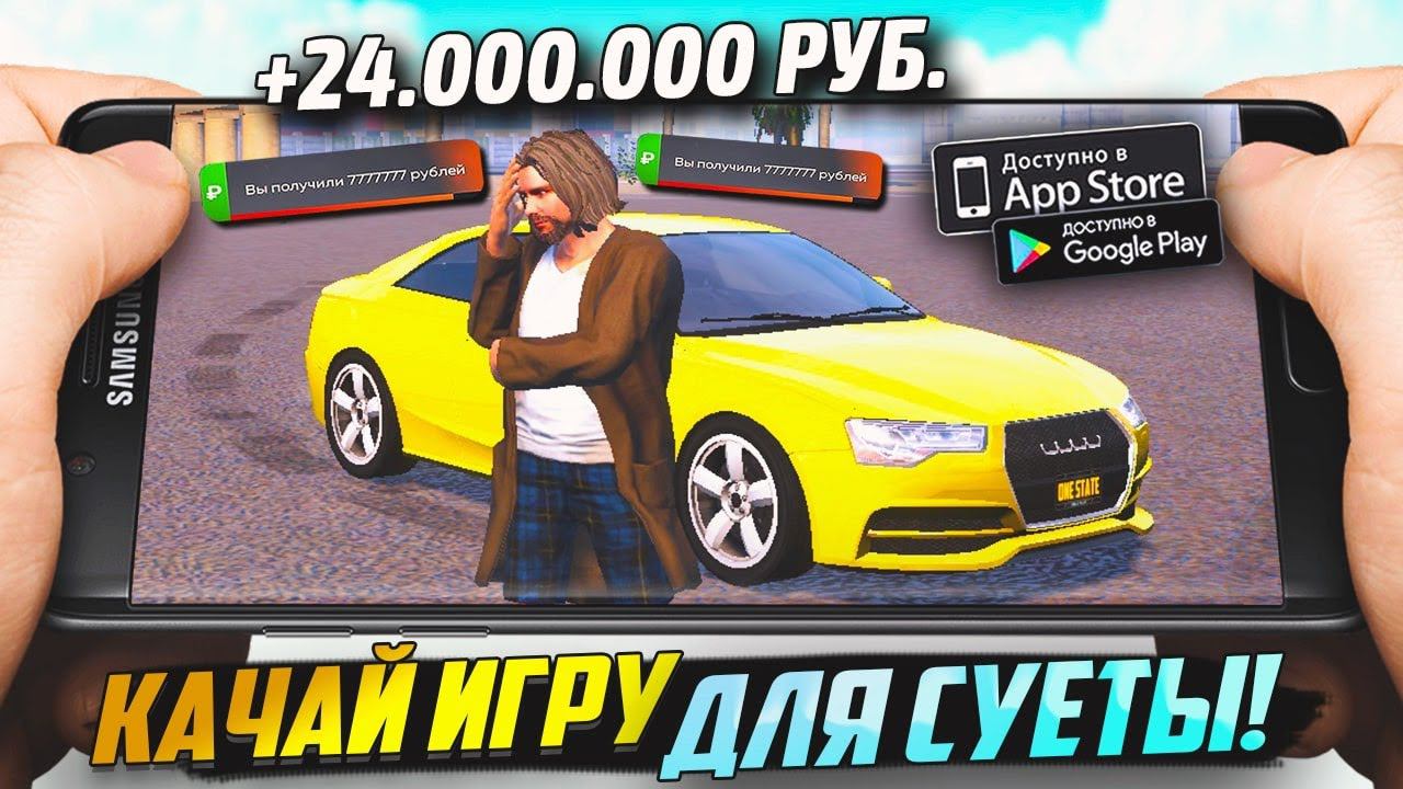 КАК ЗАРАБОТАТЬ МНОГО ДЕНЕГ НОВИЧКУ!⚡️ОПЕРСКАЯ ЕЗДА НА ТЕЛЕФОН! ИГРЫ ДЛЯ СУЕТЫ! Onestate RP смотреть онлайн