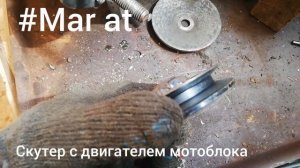 Скутер с двигателем мотоблока обзор переделки.