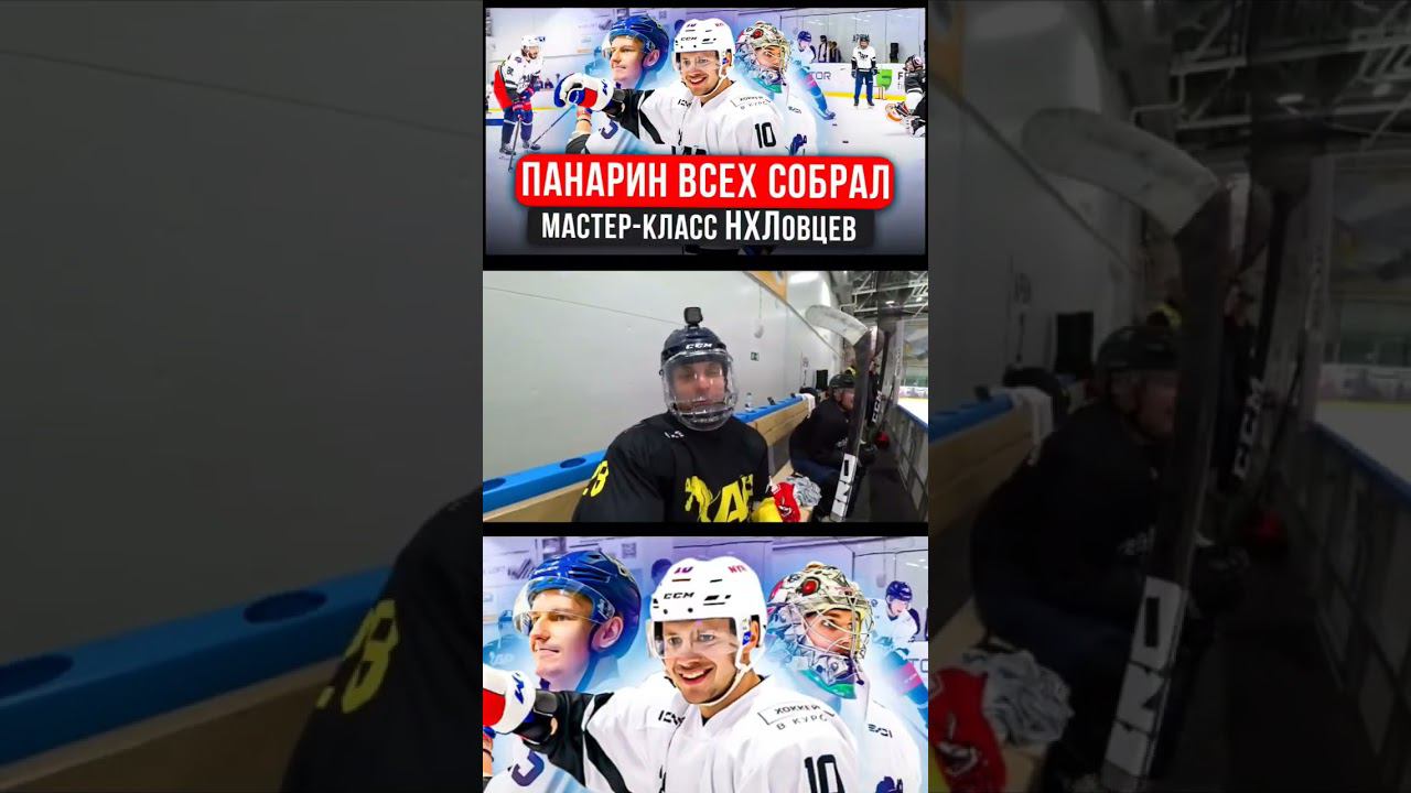 уже на канале #hockey #хоккей #goprohockey #slapshot #голубков #панарин #gopro смотреть онлайн