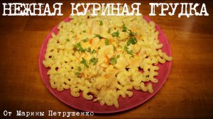 ВКУСНАЯ И НЕЖНАЯ КУРИНАЯ ГРУДКА В МУЛЬТИВАРКЕ, РЕЦЕПТ ГРУДКИ #РЕЦЕПТЫ ДЛЯ МУЛЬТИВАРКИ