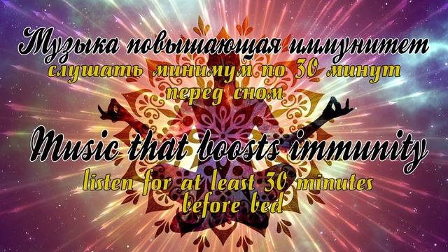 Music that boosts immunity / Музыка повышающая иммунитет смотреть онлайн