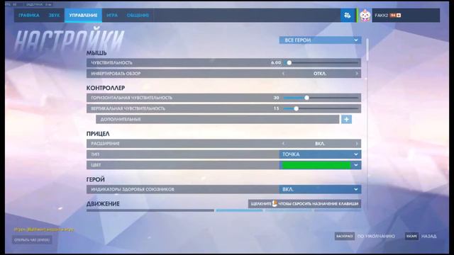как настроить overwatch смотреть онлайн