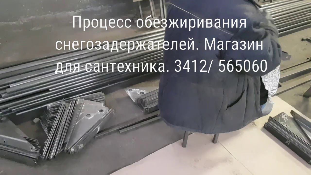 Процесс обезжиривания перед порошкой покраской смотреть онлайн