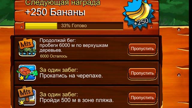 Выполнение квестов. Banana kong смотреть онлайн