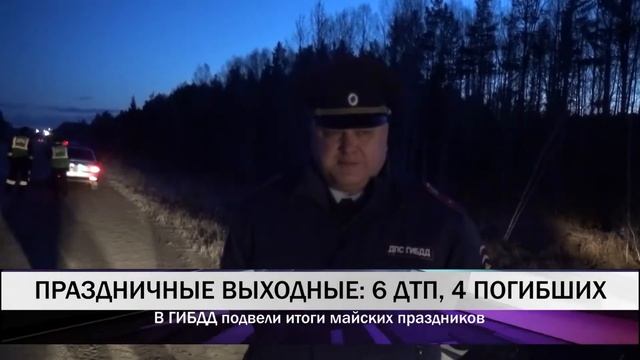 В Нижнем Тагиле подвели итоги майских праздников смотреть онлайн