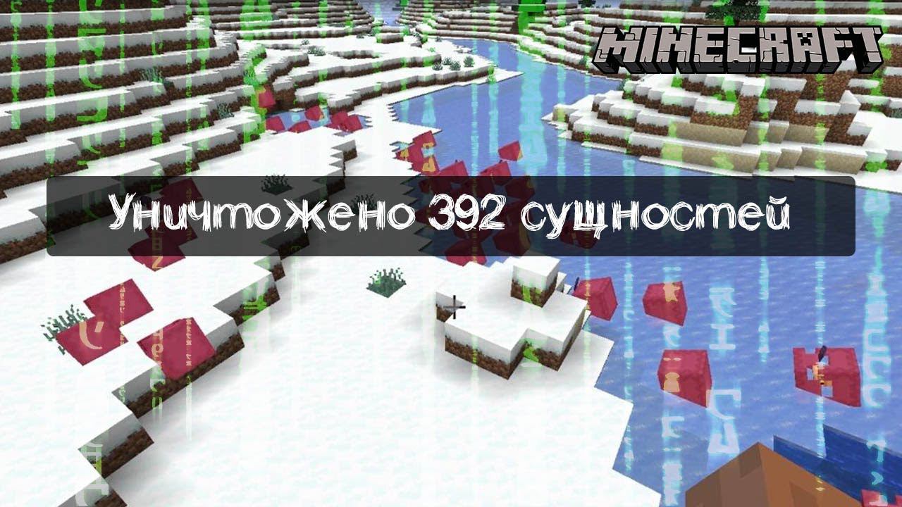 Как убить ВСЕХ мобов в Майнкрафт командой смотреть онлайн