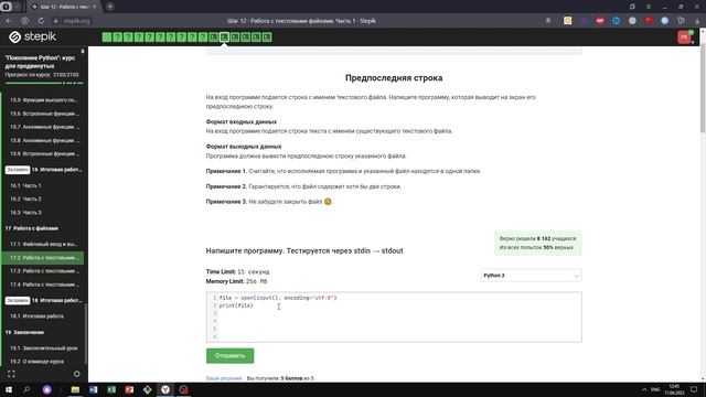 17.2 Предпоследняя строка. "Поколение Python": курс для продвинутых. Курс Stepik смотреть онлайн