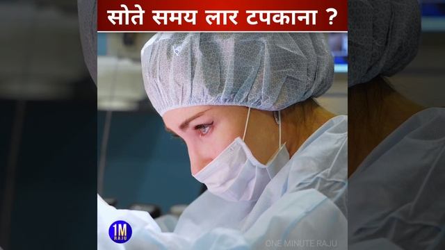 Sote samay muh se laar tapakna | Amazing facts 99% लोग नहीं जानते ये बातें смотреть онлайн