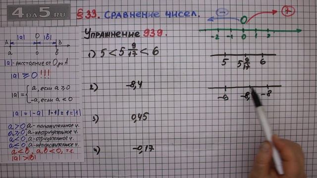 Упражнение № 939 – Математика 6 класс – Мерзляк А.Г., Полонский В.Б., Якир М.С. смотреть онлайн