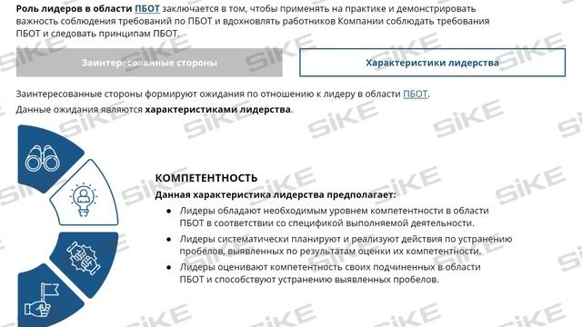 Общие вопросы охраны труда и функционирования СУОТ — Электронный курс SIKE