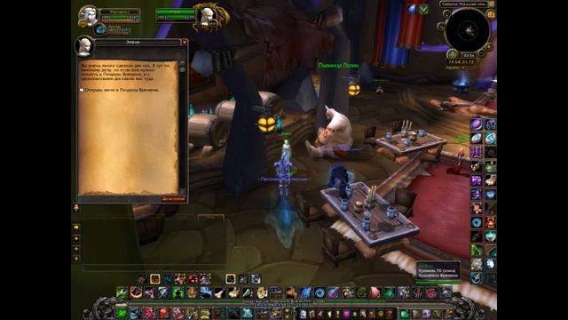 Как попасть из Шаттрата на Калимдор смотреть онлайн