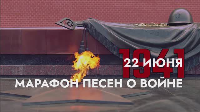 Марафон военных песен. Часть 02 (2024) смотреть онлайн