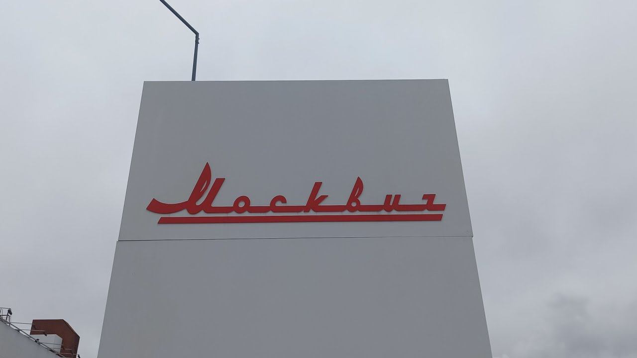 Искал парковку, а оказался около завода "Москвич" Как выглядит "Кулак дружбы" Красивый пробег смотреть онлайн