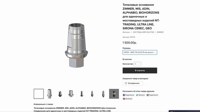 ZIMMER | ЗИММЕР система имплантов #zimmer #зиммер #импланты