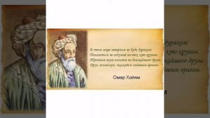 ОМАР ХАЙЯМ БИОГРАФИЯ И ИНТЕРЕСНЫЕ ФАКТЫ О ЖИЗНИ И СМЕРТИ КРАТКО