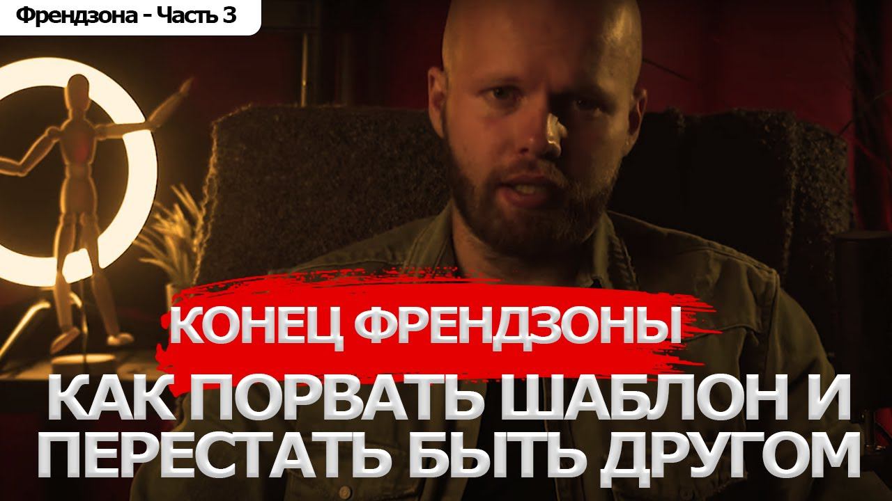 Как ПОРВАТЬ шаблон в ОТНОШЕНИЯХ. Как сделать так, чтобы вас наконец РАССМОТРЕЛИ. Отвечает Психолог смотреть онлайн