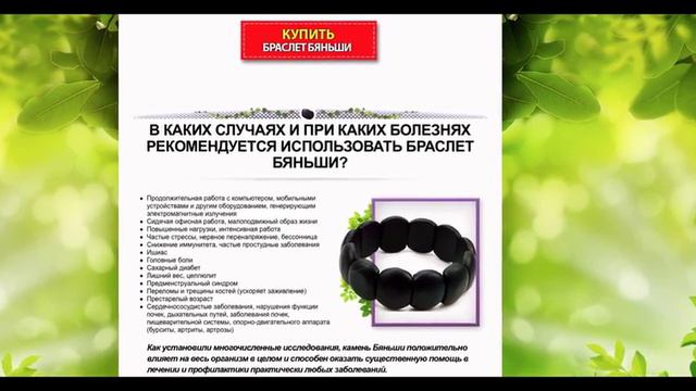 Товары почтой: лечебный браслет Бяньши по акции смотреть онлайн