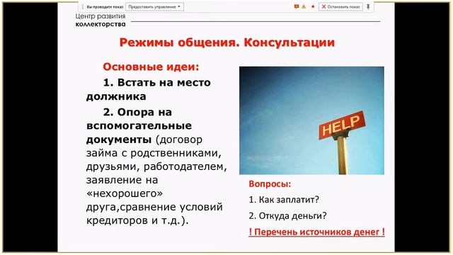 Практика взыскания долгов Часть 1 смотреть онлайн
