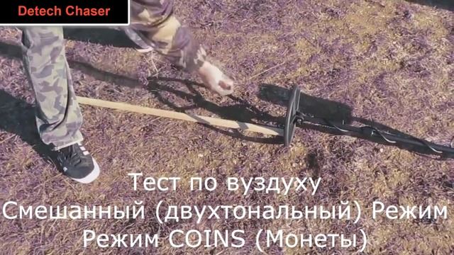 Detech Chaser (NEW 2016) - Test