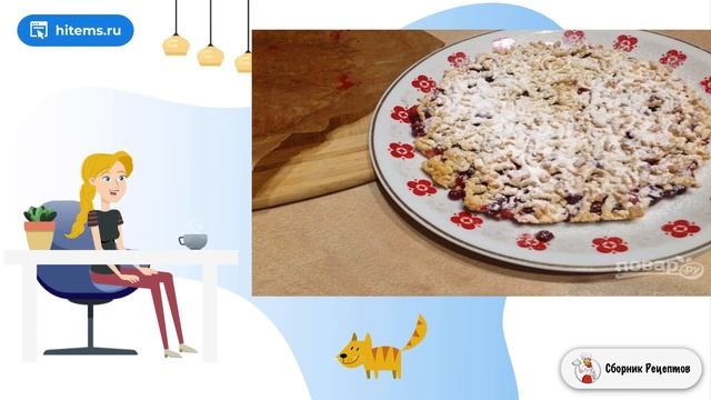 Сборник рецептов