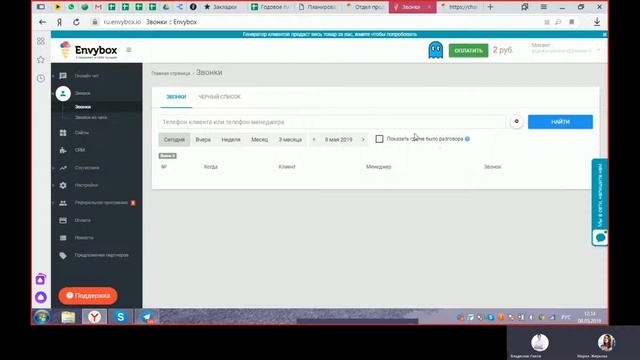день 2 Разбор и проигрывание скрипта по заявке с записью на настройку смотреть онлайн