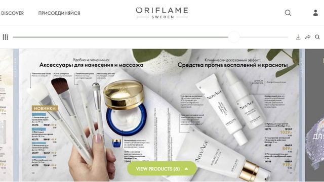 Уход за кожей 14 каталог 2020 Орифлэйм смотреть онлайн