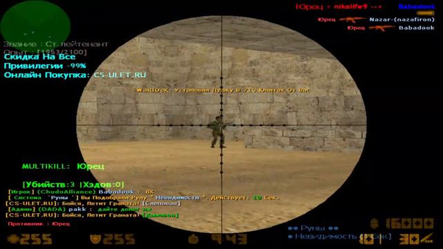 Я УХОЖУ, УХОЖУ КРАСИВО (cs 1.6 montage) смотреть онлайн