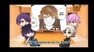 ~реакция участников бонтена на такемичи как муичиро ~(простите за мой водяной знак в самом начале)